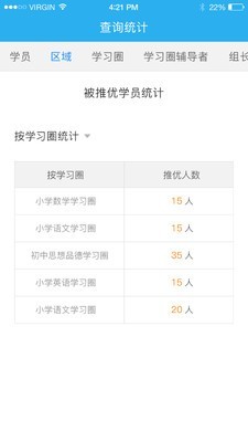 师学通管理端v1.14截图3