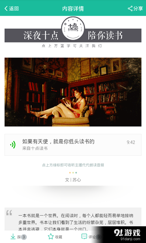 多蓝阅读v0.3.20截图2