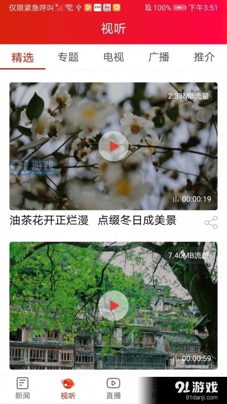 凤凰融媒v1.7截图3