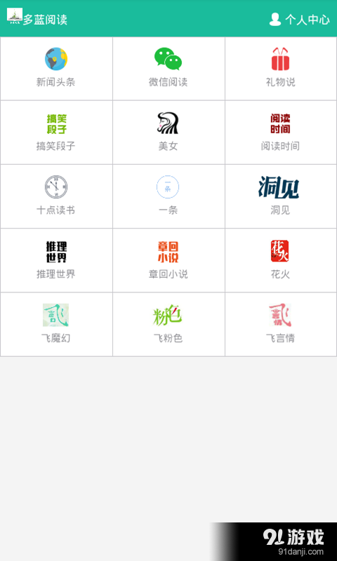 多蓝阅读v0.3.20截图1