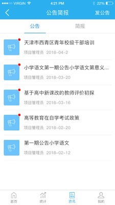 师学通管理端v1.14截图5