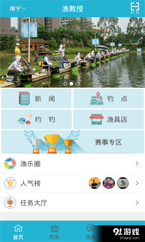 渔教授v2.4.7截图1