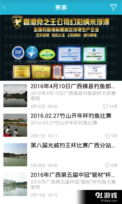 渔教授v2.4.7截图3