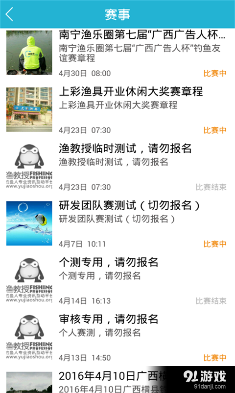 渔教授v2.4.7截图4