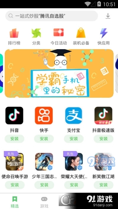 联想软件商店v6.7截图2