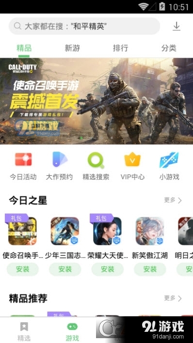 联想软件商店v6.7截图3