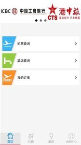 悦享旅行v1.3.11截图2