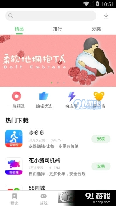 联想软件商店v6.7截图4