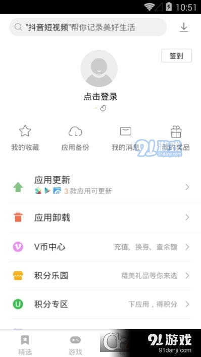 联想软件商店v6.7截图5
