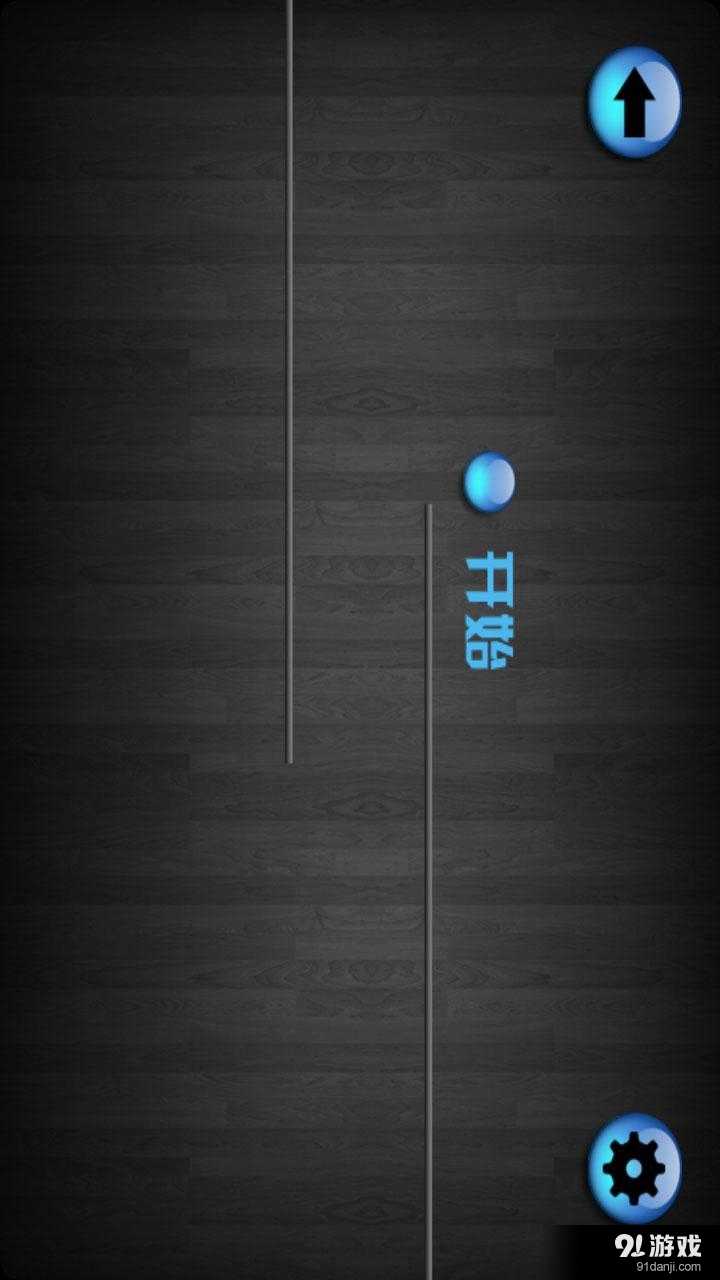 重力钢珠v5.5.66截图4