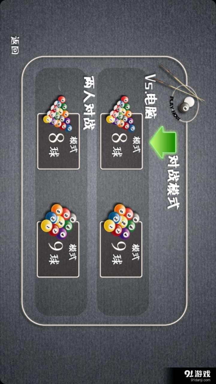 桌球世界v5.5.66截图1