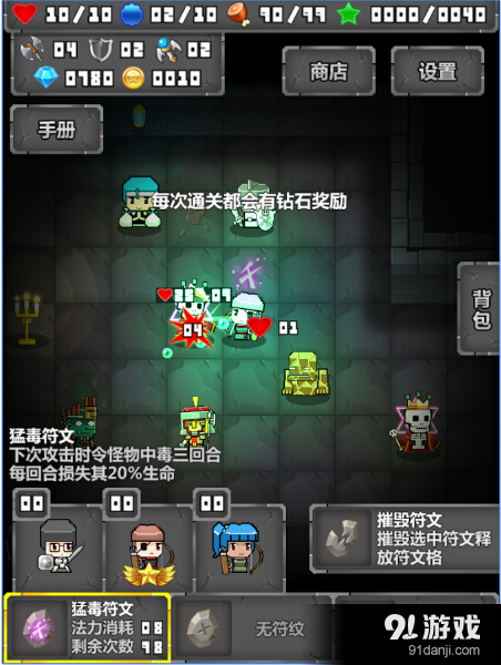 迷你地下城v1.5.5截图2