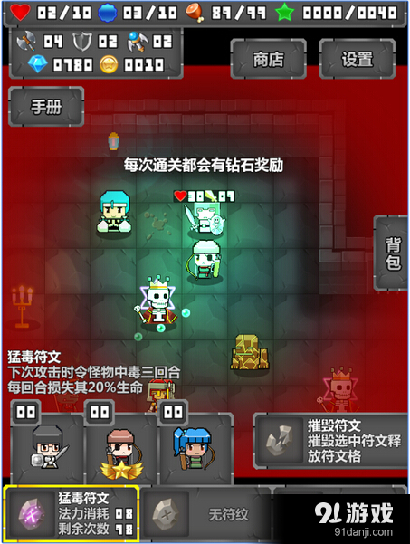 迷你地下城v1.5.5截图3