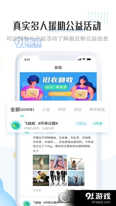 飞蚂蚁旧衣服回收v1.7.03截图1