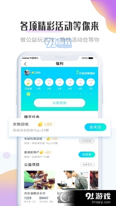 飞蚂蚁旧衣服回收v1.7.03截图2