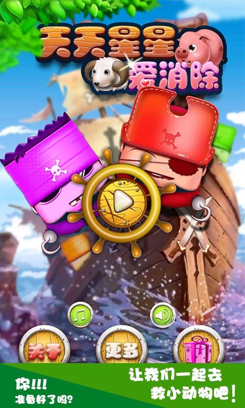 天天星星爱消除v1.3.6截图1