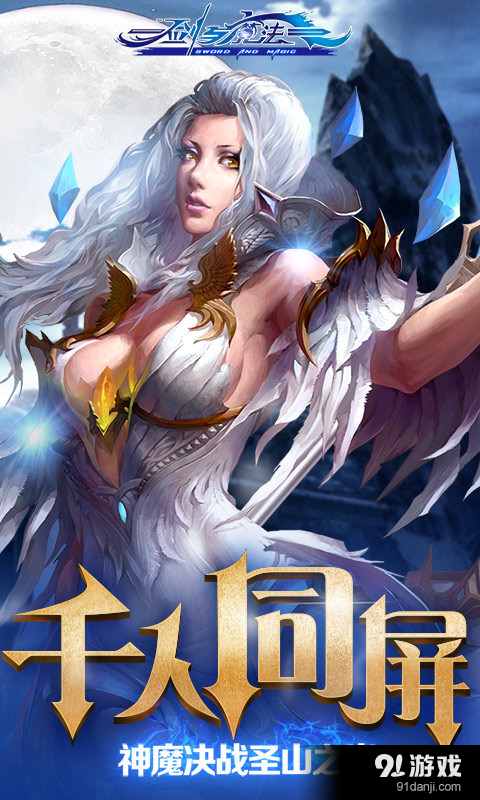 剑与魔法v1.9.4截图1