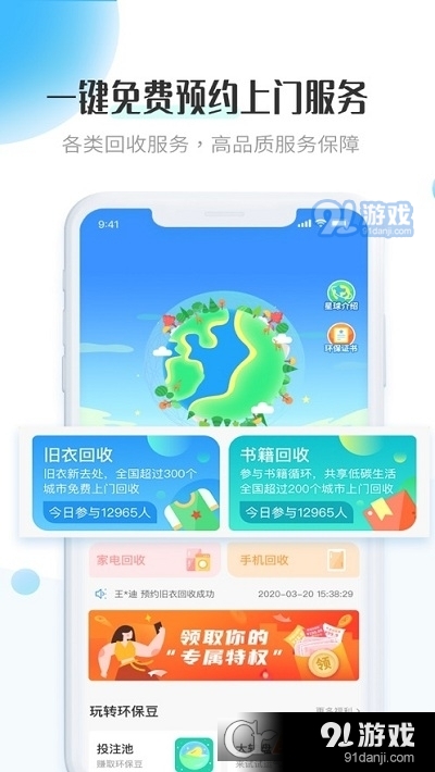 飞蚂蚁旧衣服回收v1.7.03截图3