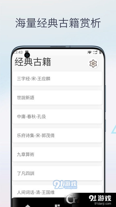 文言文古诗词翻译软件v4.6截图1