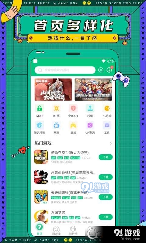7723游戏盒安装免费v3.9.10截图4