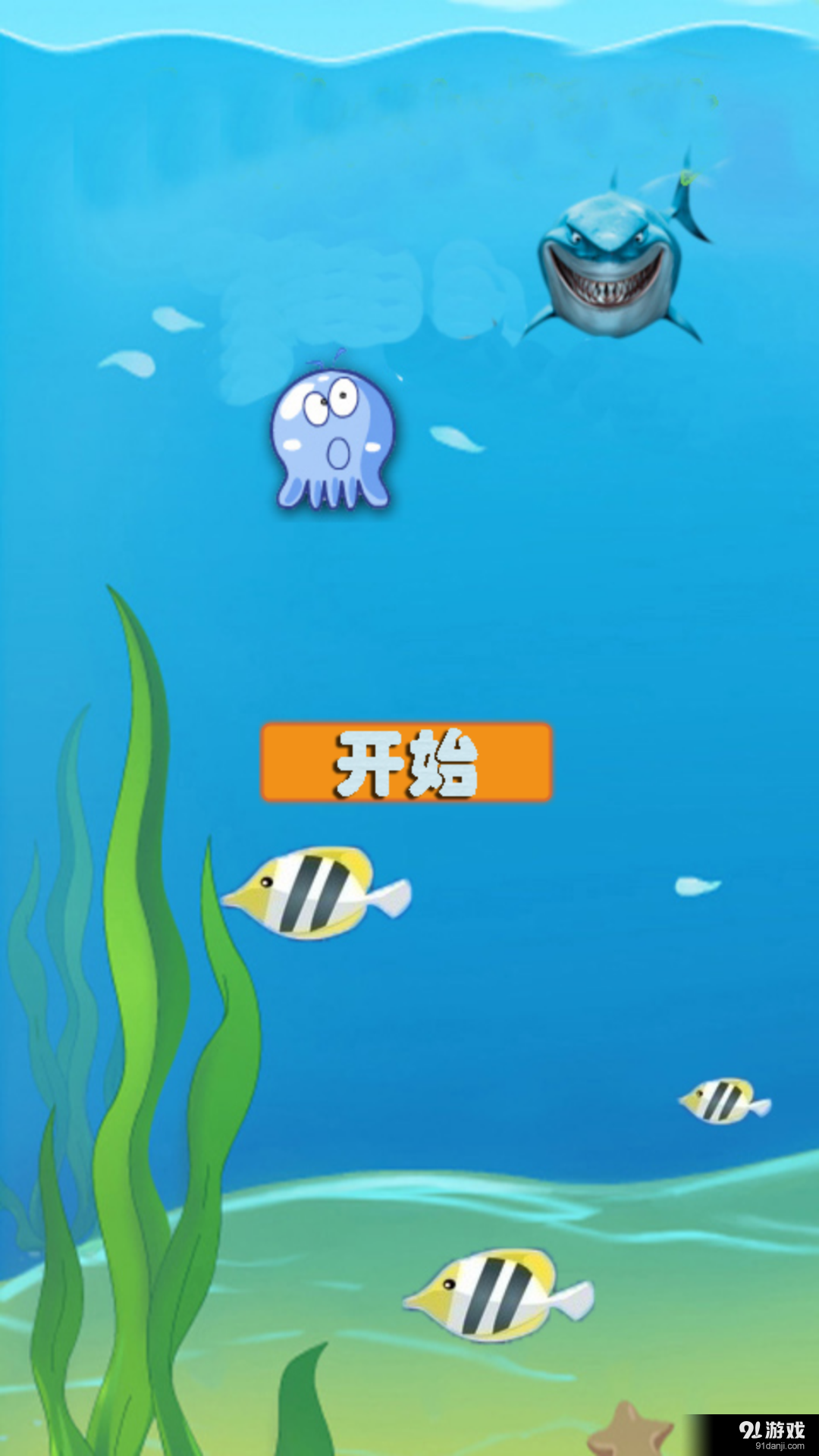 海马历险记v5.5.68截图1