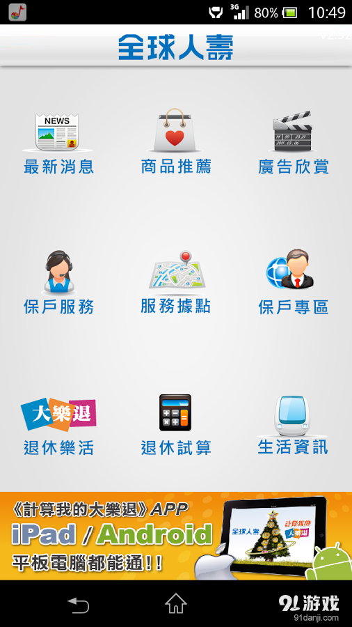 全球人壽退休規劃專家v3.2.11截图2