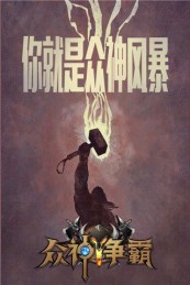 众神风暴v1.7截图3