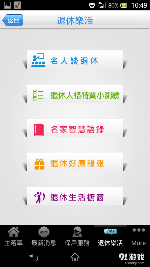 全球人壽退休規劃專家v3.2.11截图4