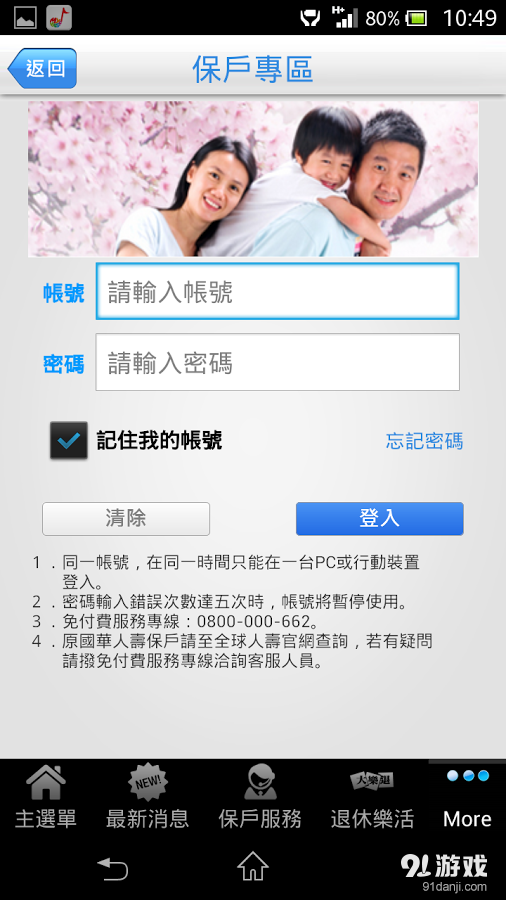 全球人壽退休規劃專家v3.2.11截图3