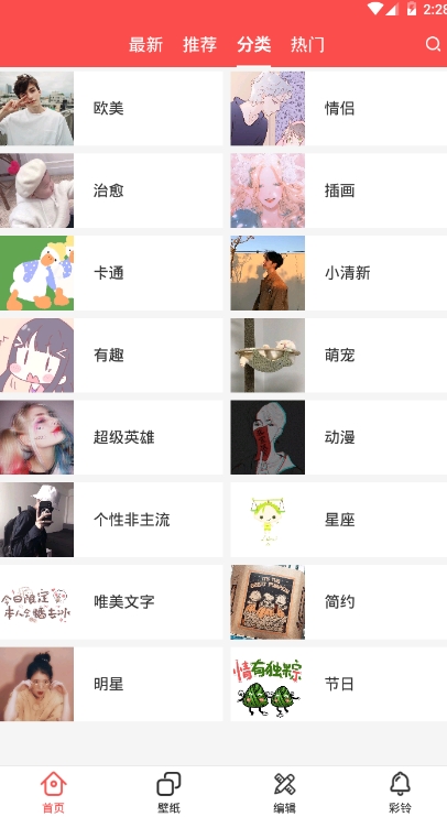 头像集合v1.8截图3