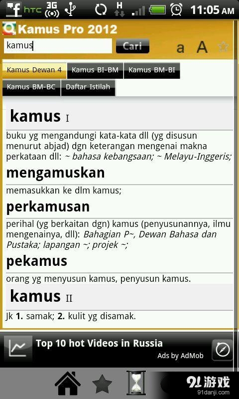 Kamus Pro2012v3.3.5截图4