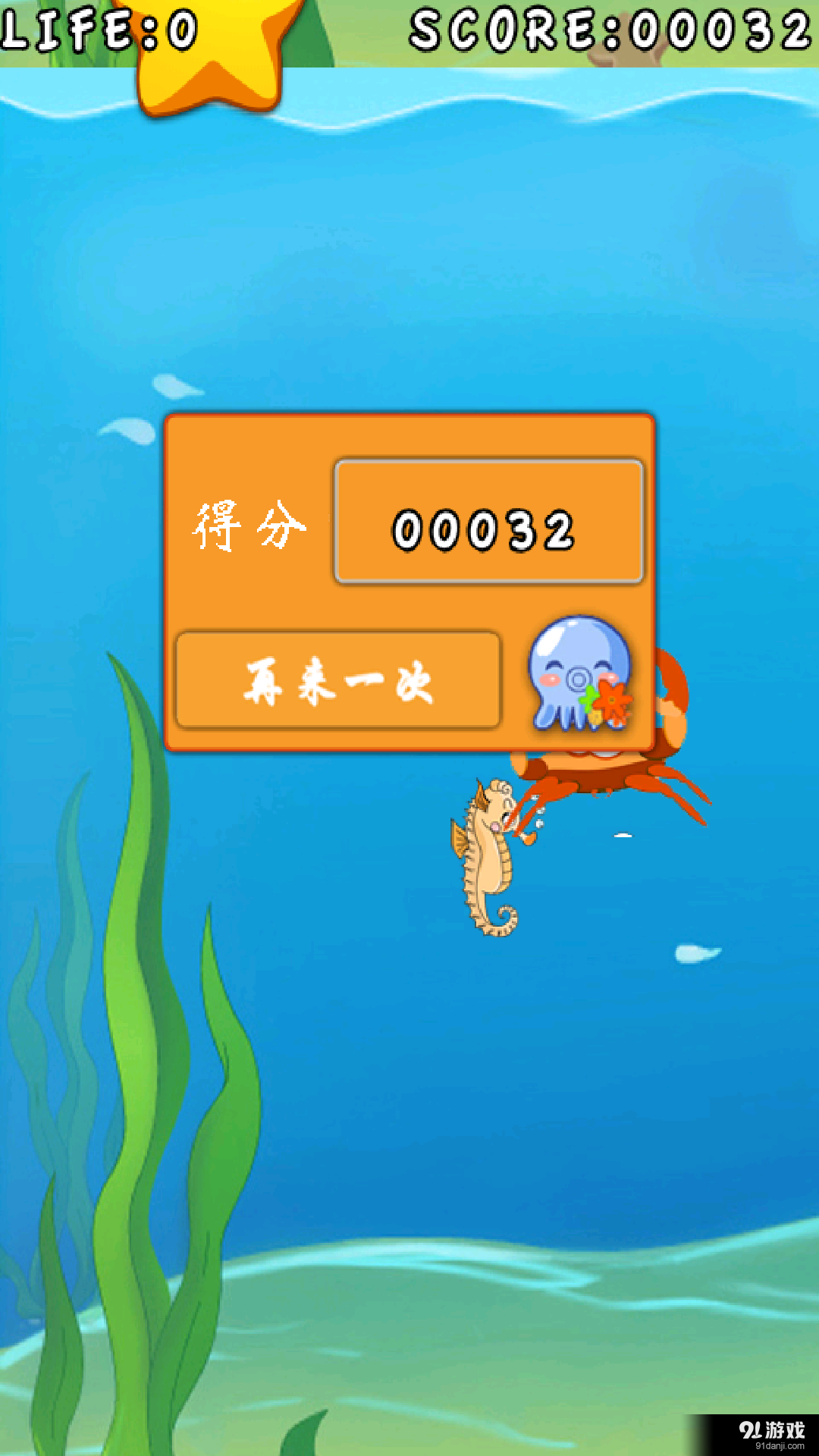 海马历险记v5.5.68截图4