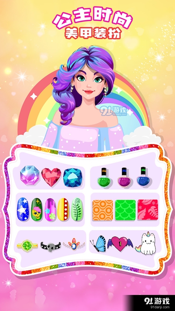 公主时尚美甲装扮v1.5截图2