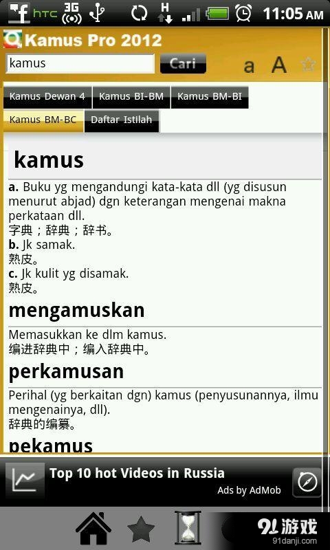 Kamus Pro2012v3.3.5截图3