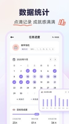 自律打卡v3.1.5截图1