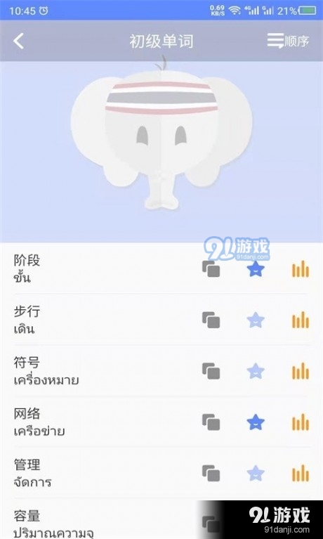 天天泰语v21.9.26截图3