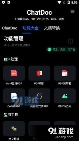 ChatDocv1.6.3截图1