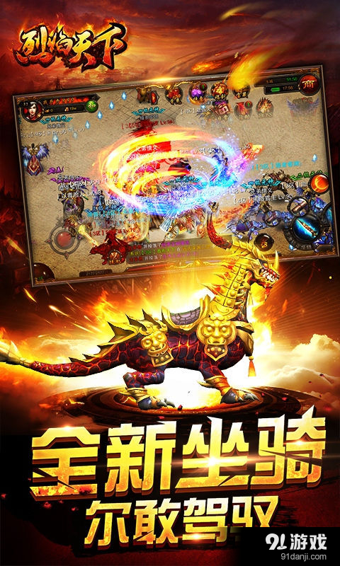 烈焰天下v1.5.5截图2