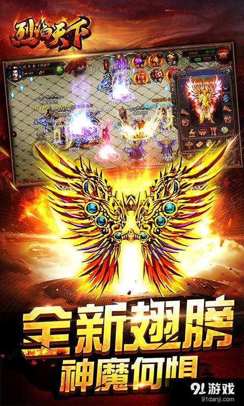 烈焰天下v1.5.5截图3