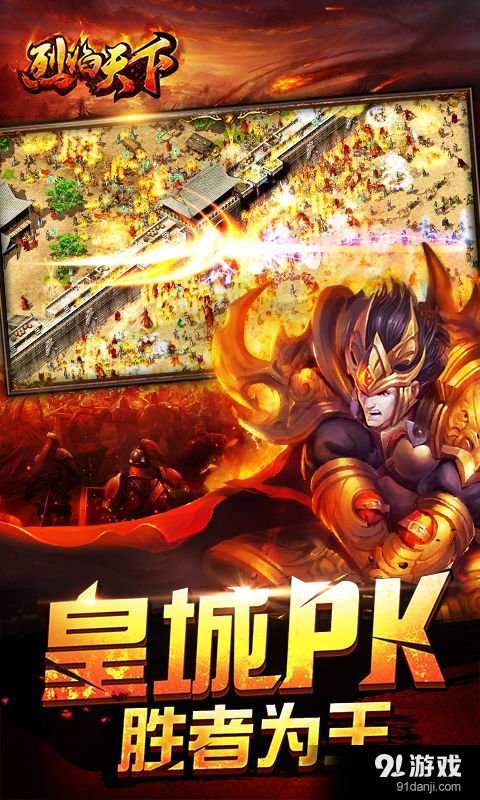 烈焰天下v1.5.5截图5