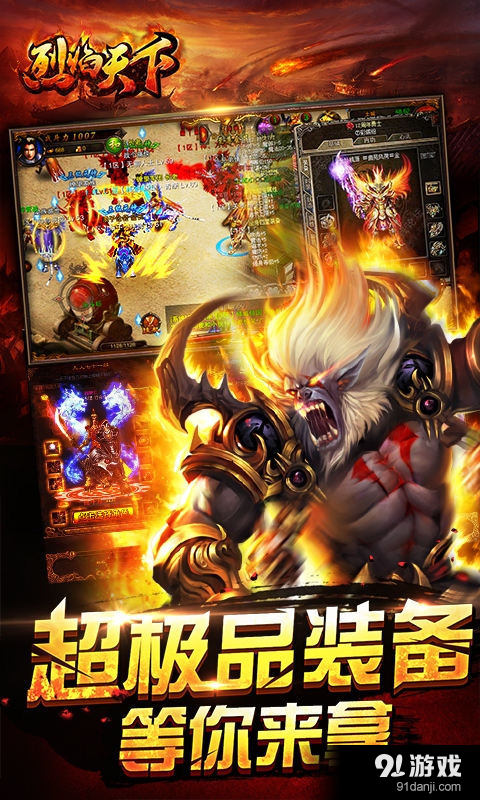 烈焰天下v1.5.5截图4