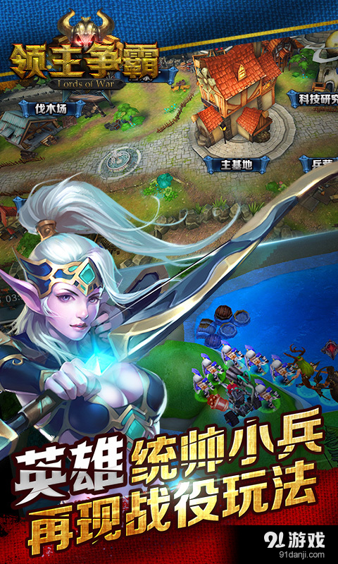 领主争霸v1.9.5截图2