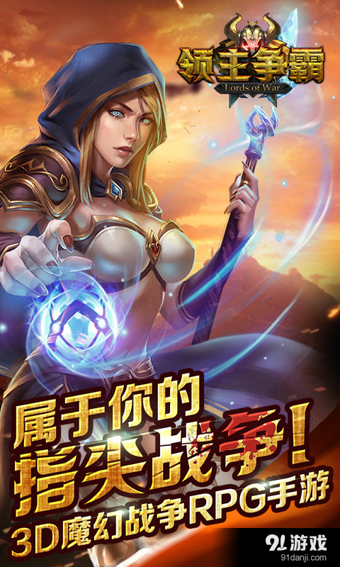 领主争霸v1.9.5截图1