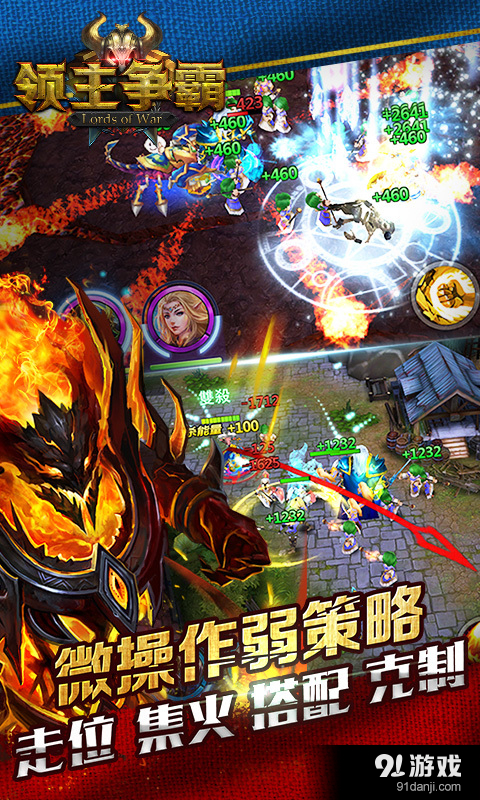 领主争霸v1.9.5截图3