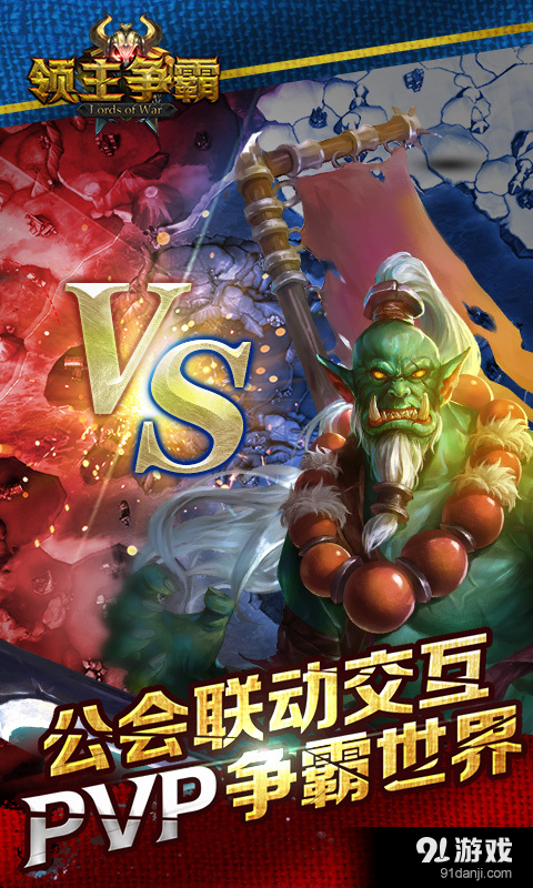 领主争霸v1.9.5截图5