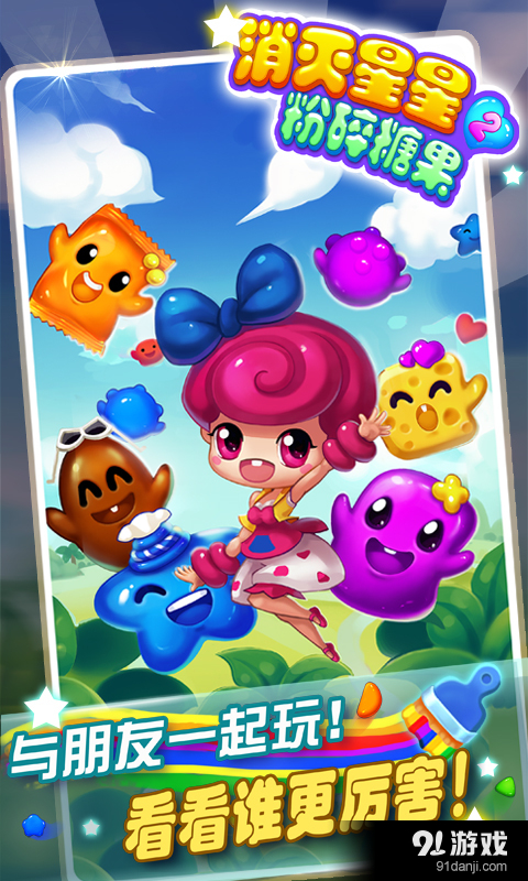 消灭星星2v7.12截图1