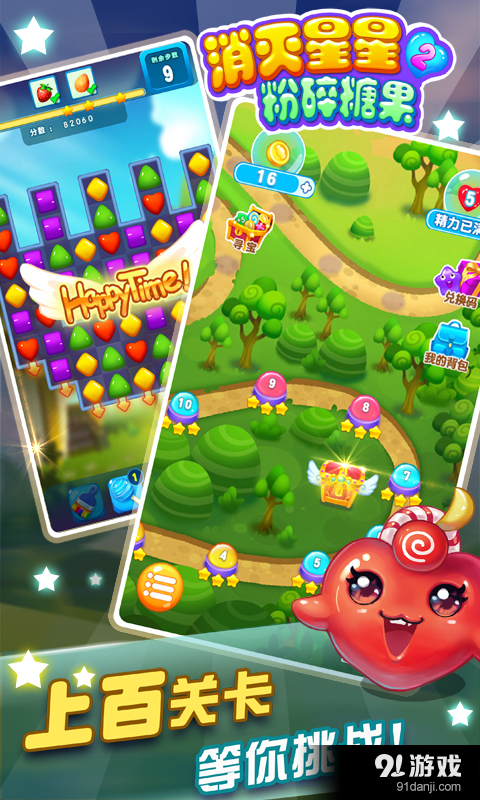 消灭星星2v7.12截图3