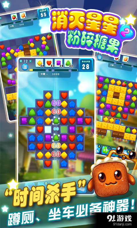 消灭星星2v7.12截图4