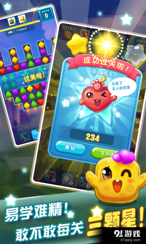 消灭星星2v7.12截图5