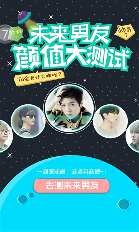 未来男友颜值大测试v1.36截图1